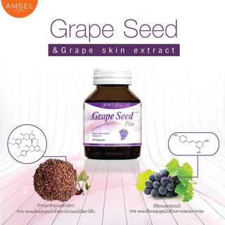 🔥ราคาพิเศษ 1 แถม1 🔥Amsel Grape Seed Plus 30 แคปซูล ต่อต้านอนุมูลอิสระ ผิวใส รักษาเส้นเลือดขอด