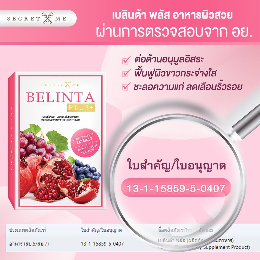 bellinta-collaen-ขนาด-7-ซอง-กลูต้าคอลลาเจนผิวสวยจากภายใน