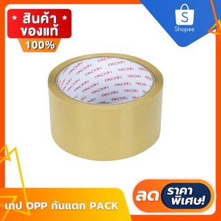 🔥ลดสูงสุด 50%🔥 เทปกาว เทปกาว 3m เทปกาวสองหน้า เทป OPP กันแตก PACK IN 2 นิ้ว x 45 หลา พร้อมส่ง จากประเทศไทย 🔥🔥