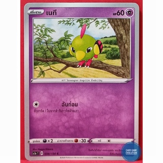 [ของแท้] เนที C 038/154 การ์ดโปเกมอนภาษาไทย [Pokémon Trading Card Game]