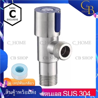 CB_Shop สต๊อปวาล์ว วาล์ว สแตนเลส มี2สี สีฟ้าและสีแดง วัสดุทำจากสแตนเลส304