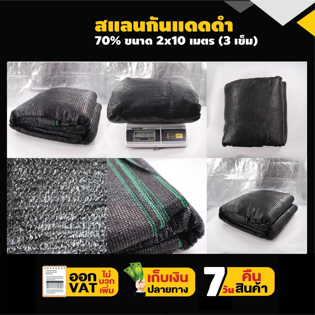 สแลนกันแดดเขียว-สแลนกันแดด-70-ขนาด-2-x-10-ม-3-เข็ม-ทอหนาพิเศษ-สินค้ามาตรฐาน-concept-n