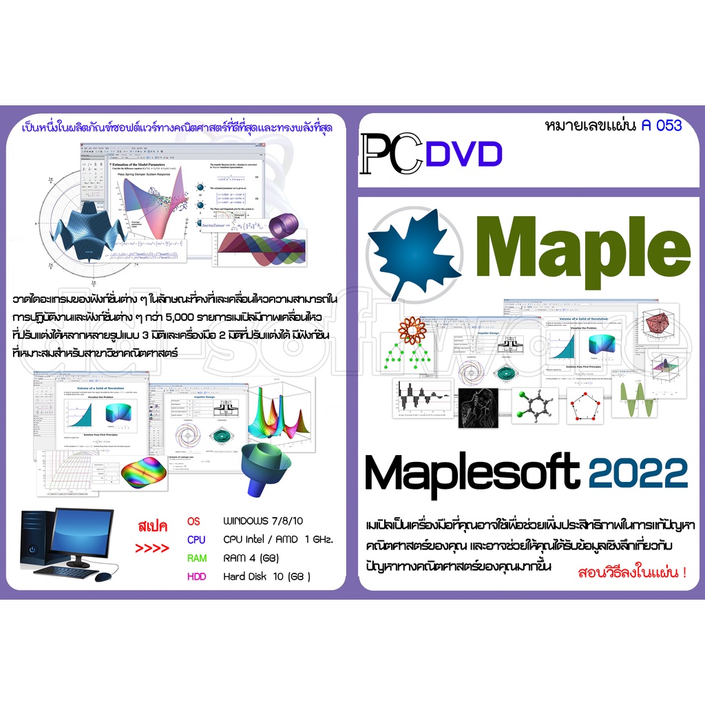 maplesoft-maple-2022-โปรแกรมคำนวณทางคณิตศาสตร์-1dvd-a053