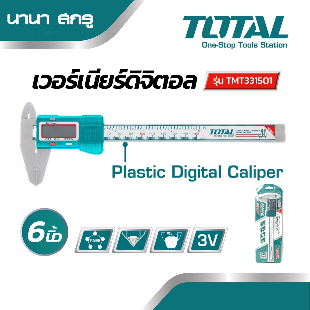 total-เวอร์เนียพลาสติก-แบบดิจิตอล-ขนาด-6-นิ้ว-150-มม-รุ่น-tmt331501-plastic-digital-caliper