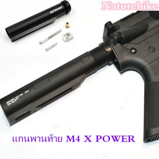 สินค้า แกนพานท้าย M4 X POWER (สีดำ) สำหรับ PCP M4 ไฟฟ้า