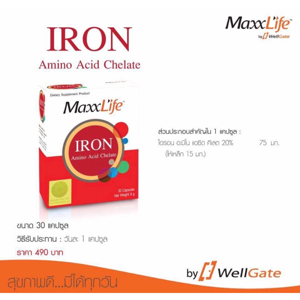 ภาพสินค้าMaxxLife Iron Amino Acid 30 capsules. จากร้าน bekindpharmacy บน Shopee ภาพที่ 3