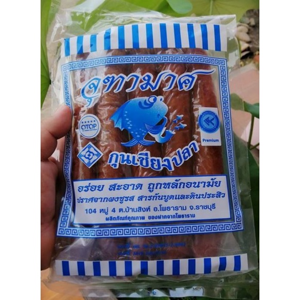 กุนเชียงปลาจุฑามาศ-น้ำหนัก500กรัม