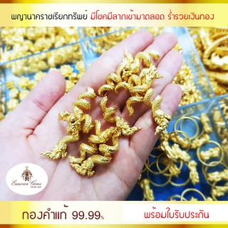 พญานาคทองคำแท้ 99.99% พญานาคเรียกทรัพย์