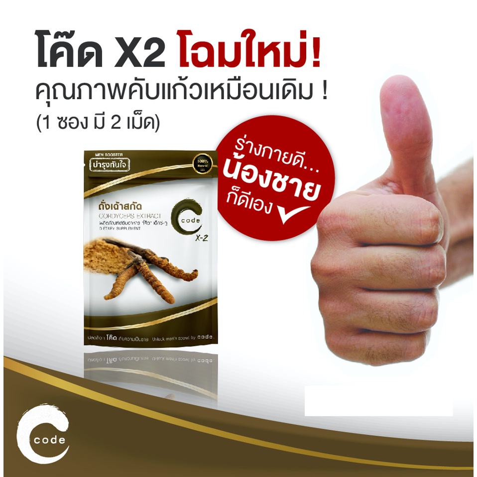 ภายใน-พย-เท่านั้น-official-store-code-for-men-x2-4-แถม-1