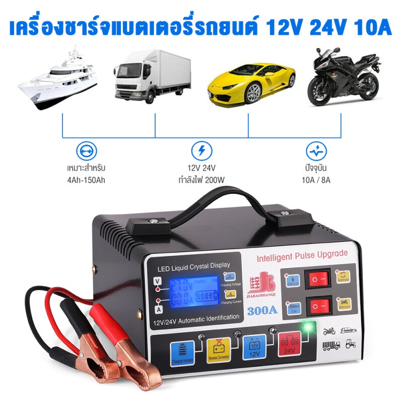 เครื่องชาร์จแบตเตอรี่รถยนต์-เครื่องชาร์จ-24v-12v-ตัวชาร์จแบตเตอรี่-เครื่องชาร์จอัจฉริยะและซ่อมแบตเตอรี่รถยนต์