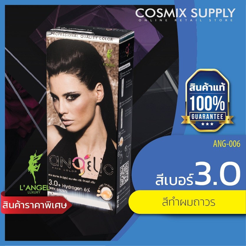 L'ANGEL Luxury Angelic Hair Color Cream น้ำยาย้อมผม สีตาลเข้ม เบอร์ 3.0 ...