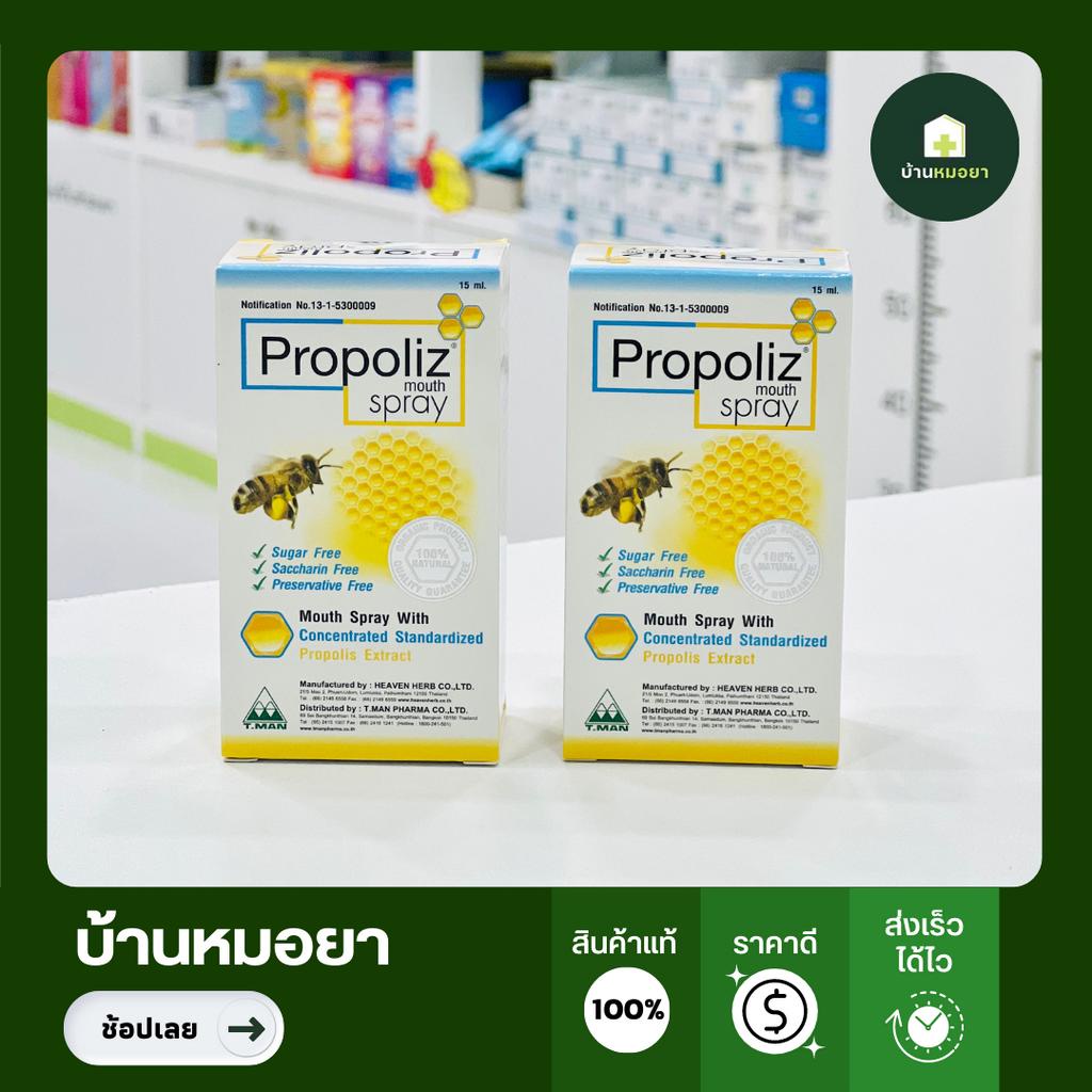 Propoliz Mouth Spray สเปรย์สำหรับช่องปากและลำคอ พ่นแก้เจ็บคอ 15ml ...