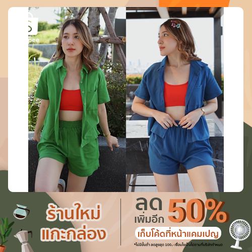 BESTIES SET ชุดเซต 2 ชิ้น เนื้อผ้าดี มี 2 สี