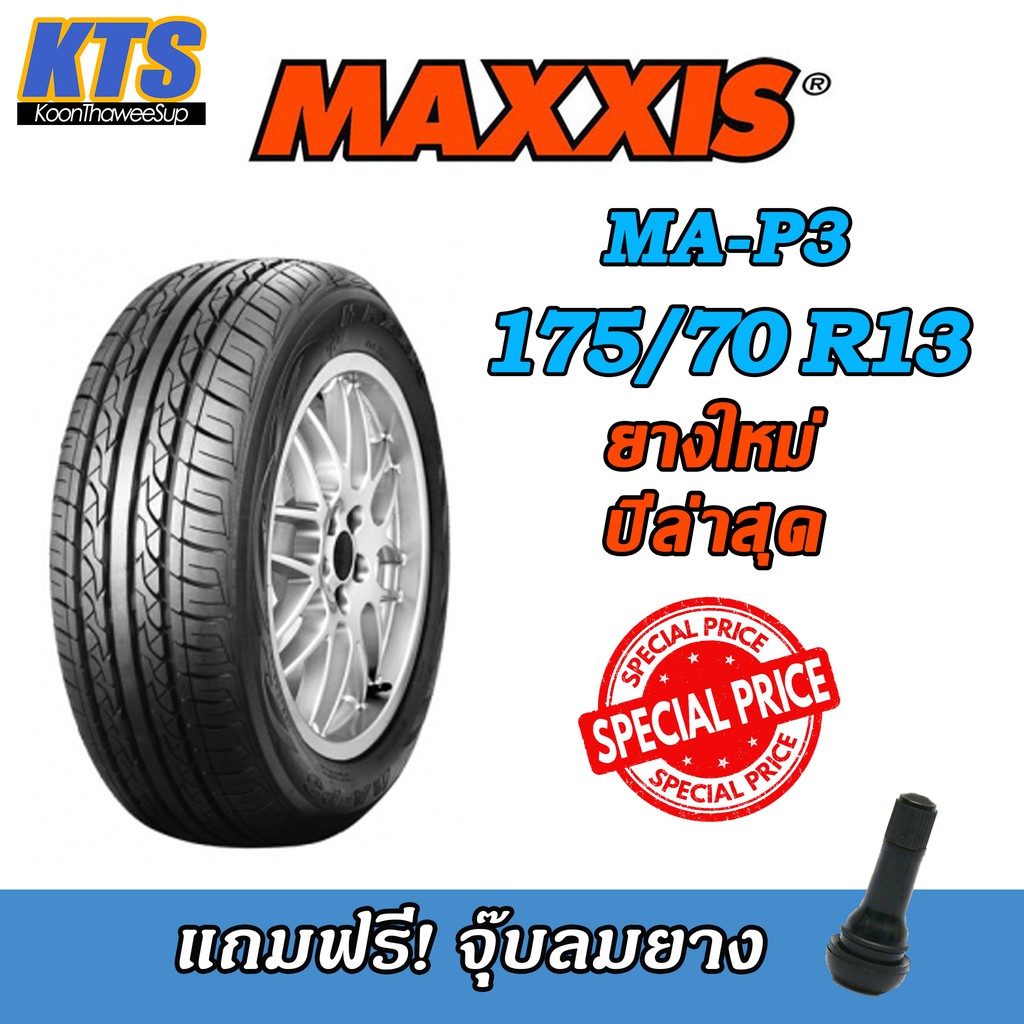 ยางรถยนต์ Maxxis 175/70R13 MA-P3 | Shopee Thailand