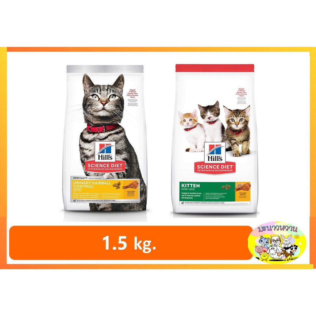 hill-s-science-diet-cat-kitten-urinary-ขนาด1-58kg