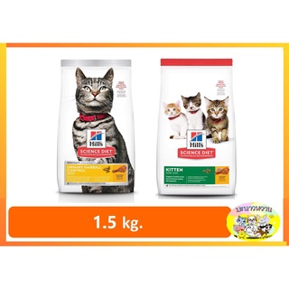 Hill’s Science Diet (Cat) Kitten/Urinary ขนาด1.58kg