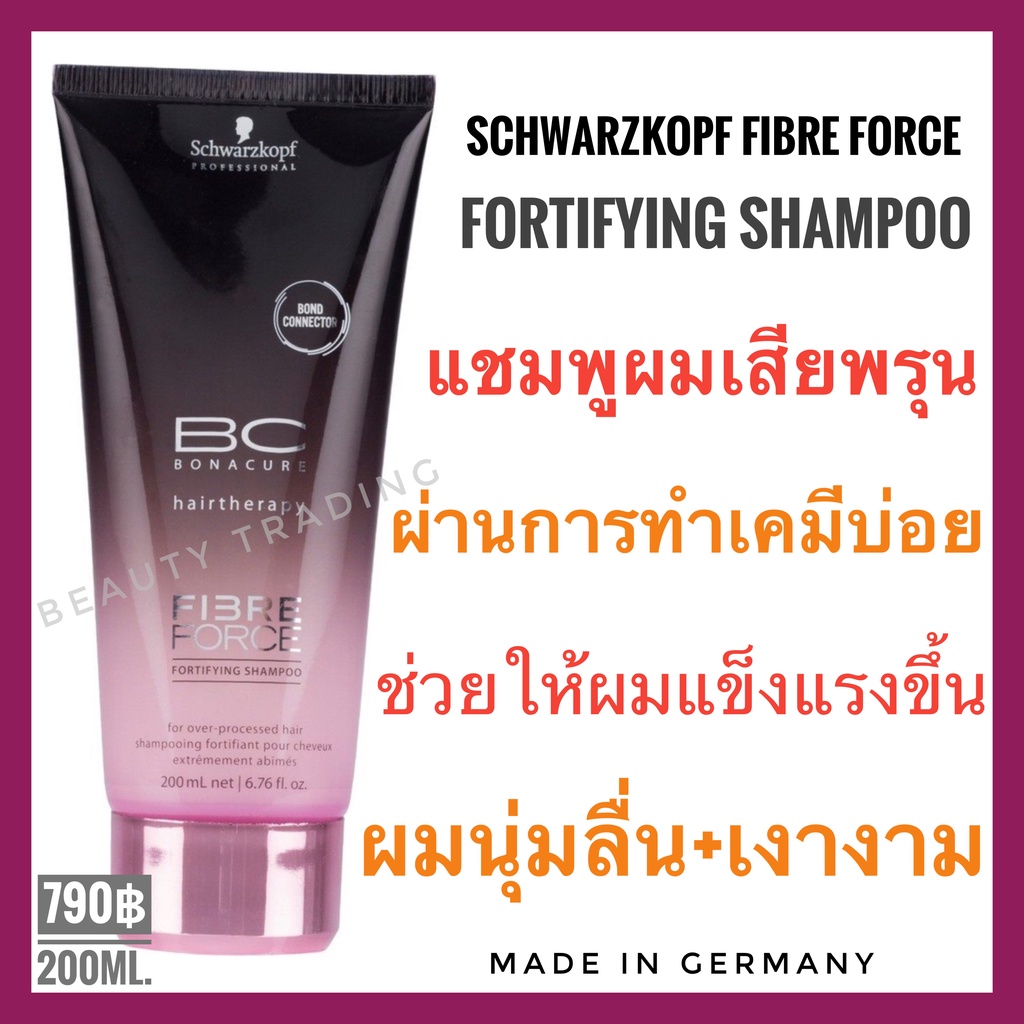 schwarzkopf-bonacure-fibre-force-fortifying-shampoo-200ml-ชวาร์สคอฟ-โบนาเคียว-ไฟเบอร์ฟอส-แชมพู-สำหรับผมเสียพรุน
