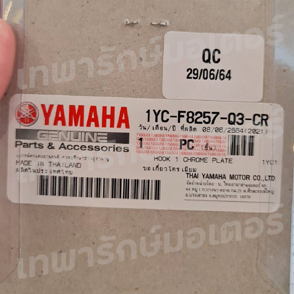 ขอเกี่ยวโครเมียม-แท้-yamaha-fino-1yc