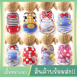 เสื้อแมว หมา สำหรับสัตว์เลี้ยง สุนัข ลายการ์ตูน ผ้านิ่ม ใส่สบาย