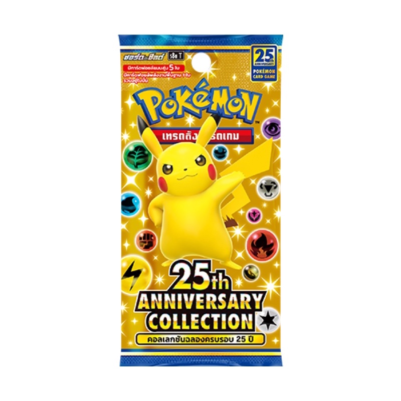 ภาพหน้าปกสินค้าการ์ดโปเกม่อน ครอบรอบ 25 ปี Pokemon Card 25th เลือกแบบได้ การ์ดฟอยทุกใบ
