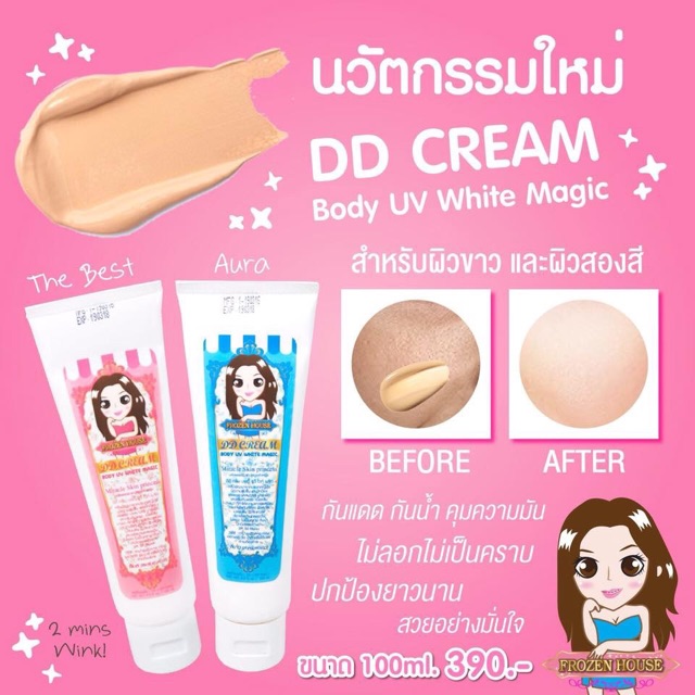 dd-cream-ครีมบีบีทาผิวขาวกันแดด50pa-ไม่วอกไม่เทา