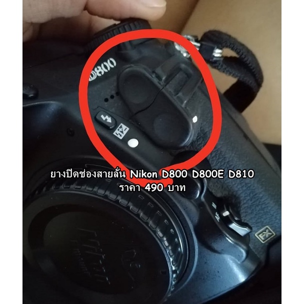 ยางสายลั่น-nikon-d800-d800e-d810-อะไหล่กล้อง