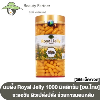 ภาพหน้าปกสินค้า[365 เม็ด] นมผึ้ง Nature\'s King Royal Jelly Nature King Royal Jelly Royal Jelly 1000 mg 365 เม็ด ที่เกี่ยวข้อง