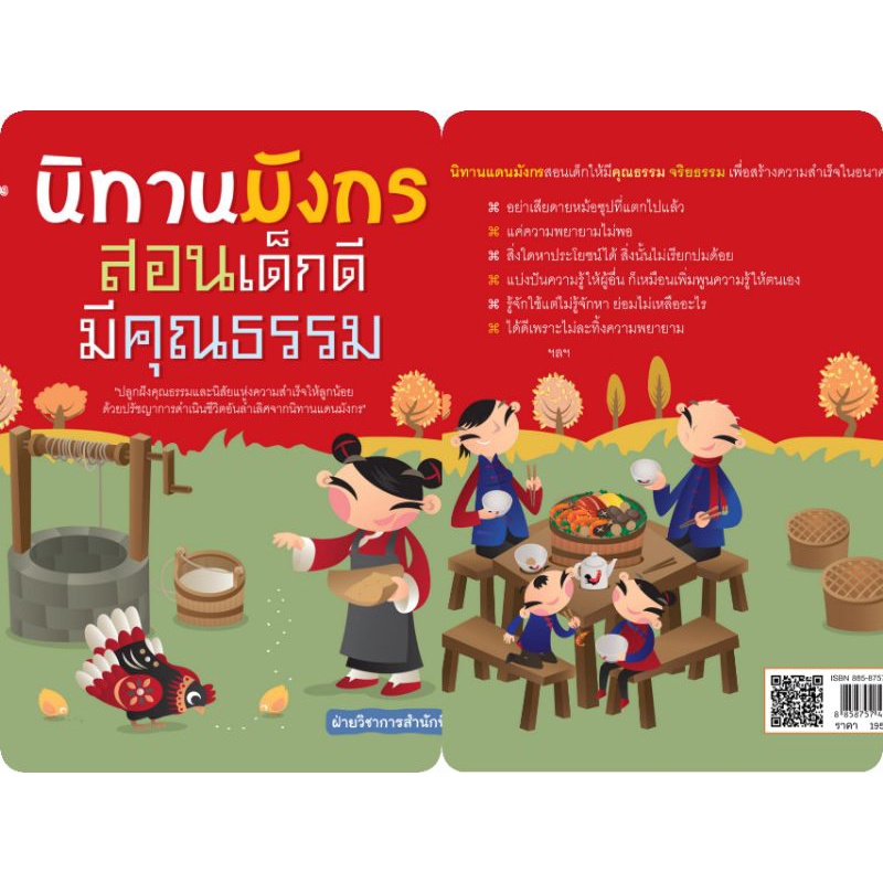 หนังสือ-นิทานมังกรสอนเด็กมีคุณธรรม-หนังสือเด็ก-นิทานสำหรับเด็ก-นิทานจีน-นิทานคุณธรรม