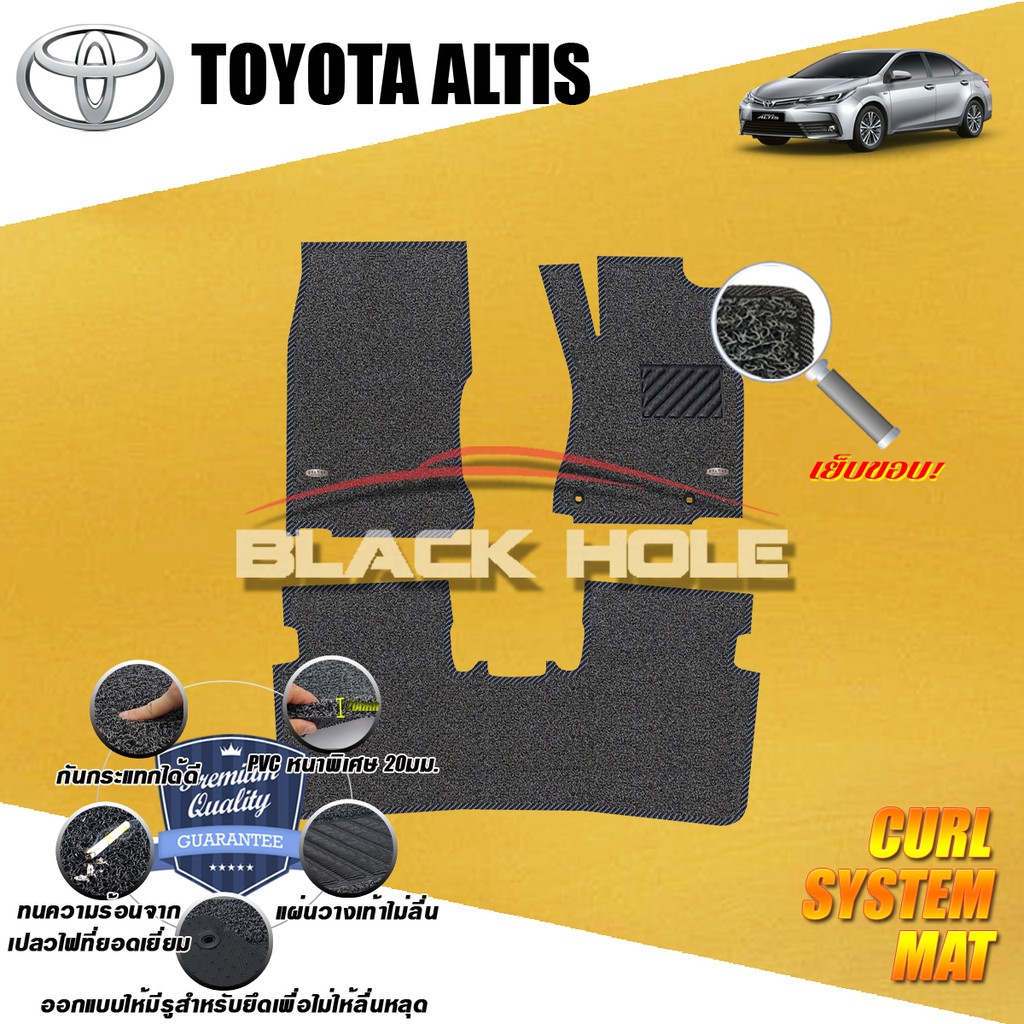 toyota-altis-2014-2018-set-b-3ชิ้น-พรมรถยนต์-altis-พรมเข้ารูปไวนิลดักฝุ่น-หนา20มม-เย็บขอบ-curl-system-mat-edge