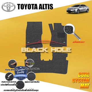 Toyota Altis 2014-2018 (Set B 3ชิ้น) พรมรถยนต์ Altis พรมเข้ารูปไวนิลดักฝุ่น (หนา20มม เย็บขอบ) Curl System Mat Edge