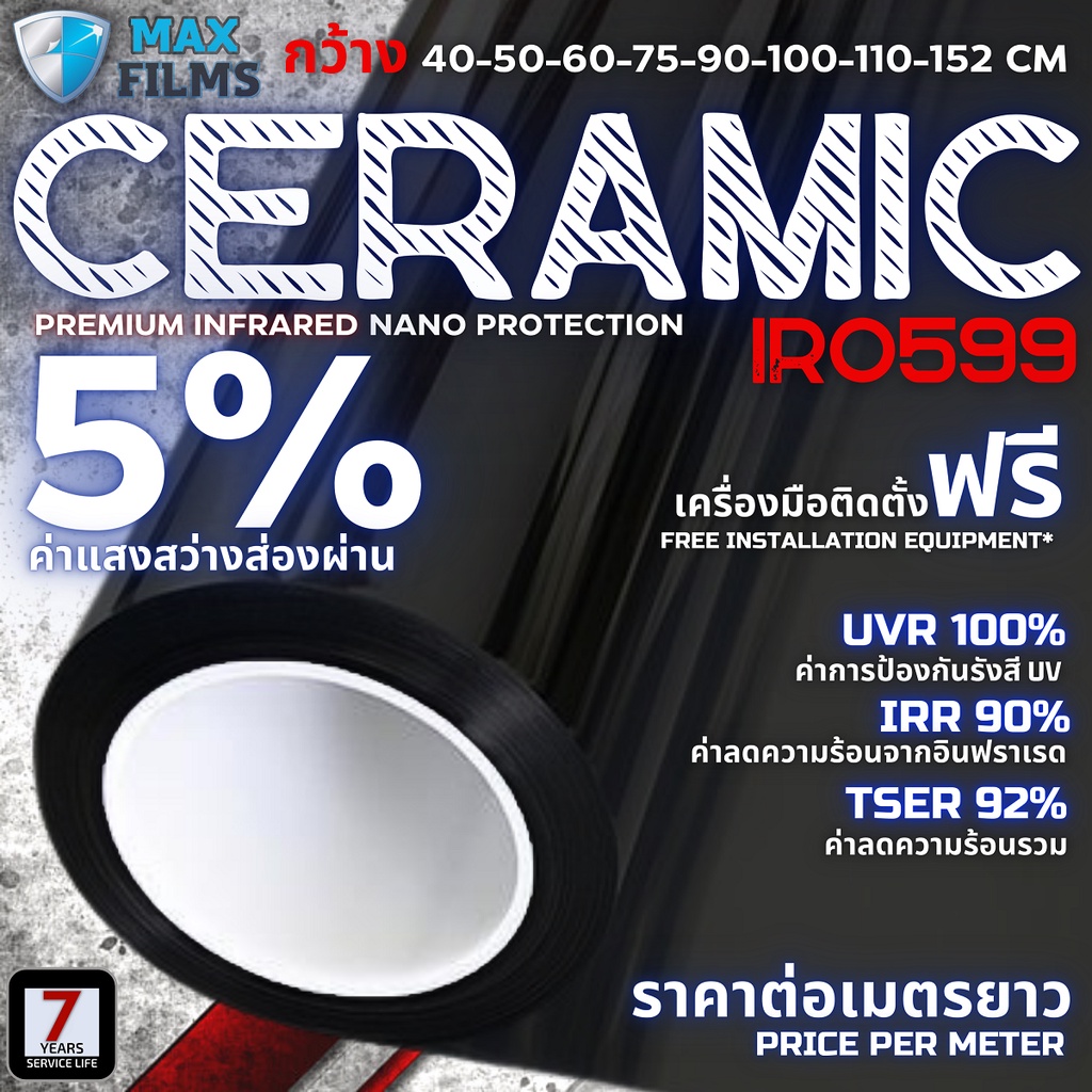 ราคาและรีวิวฟิล์มนาโนเซรามิค CERAMIC NANO 5% VLT IR0599 ราคาต่อเมตร ฟิล์มกระจก ฟิล์มติดรถยนต์ ฟิล์มอาคาร ฟิล์มกันความร้อน WindowFilm