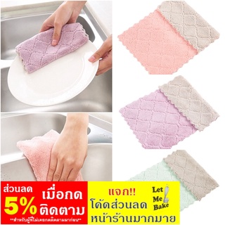 ผ้าเช็ดโต๊ะ ผ้าเช็ดจาน ผ้าไมโครไฟเบอร์ นุ่มมือ สีทูโทน