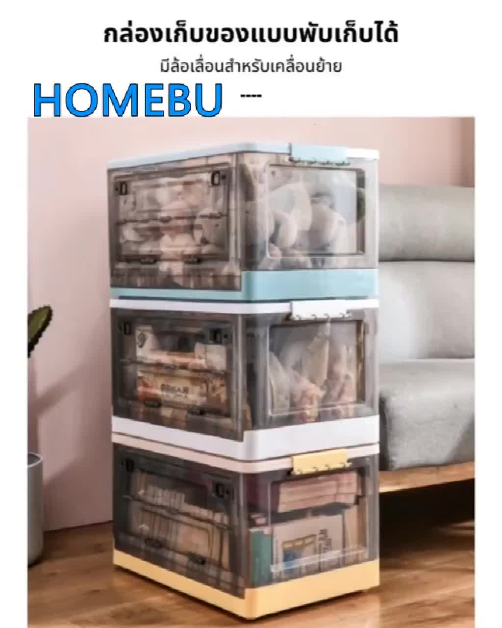 homebu-กล่อง-กล่องเก็บของพับเก็บได้-กล่องเก็บของ-กล่องใส่ของ-กล่องเก็บของ-50l-มีล้อ-กล่องเก็บของอเนกประสงค์-storage-box