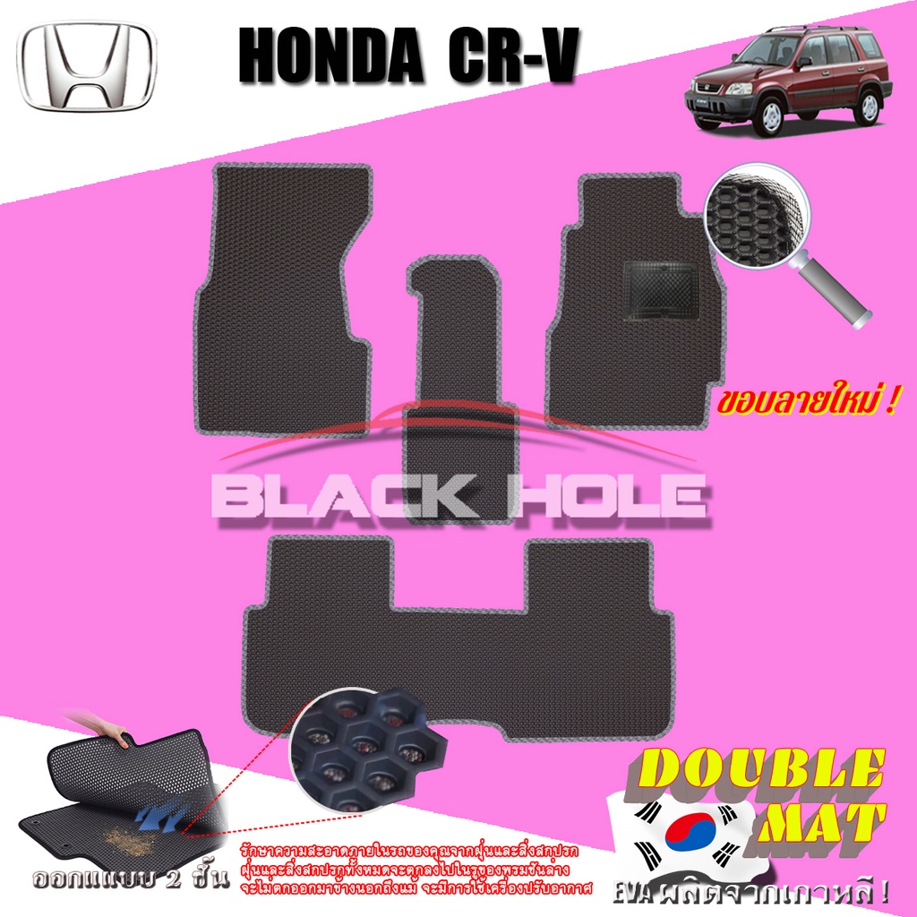 honda-cr-v-gen1-1994-2001-ฟรีแพดยาง-พรมรถยนต์เข้ารูป2ชั้นแบบรูรังผึ้ง-blackhole-carmat