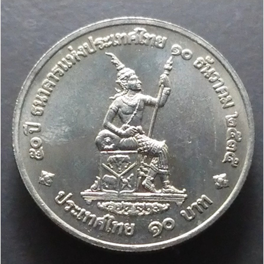 เหรียญ-10-บาท-50-ปี-ธนาคารแห่งประเทศไทย-ปี2535