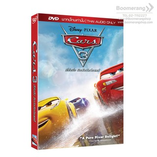 สินค้า Cars 3/สี่ล้อซิ่ง ชิงบัลลังก์แชมป์ (DVD Vanilla)(เสียงไทยเท่านั้น)