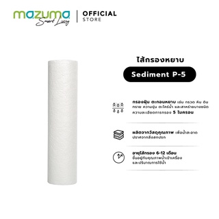 ภาพขนาดย่อของสินค้าMazuma ไส้กรองหยาบ Sediment P-5