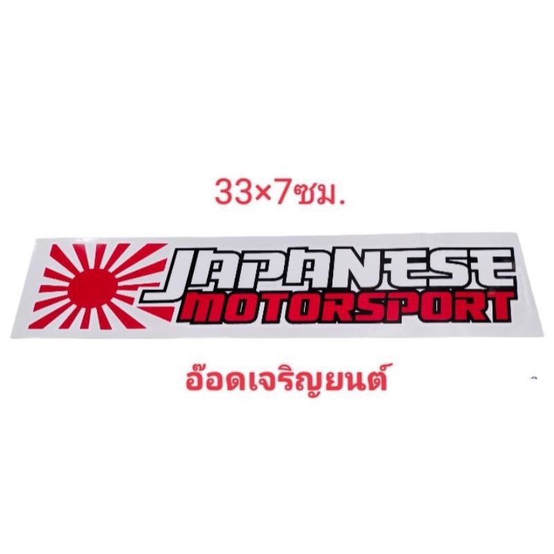 สติ๊กเกอร์งานอิ้งค์-japanese-motorsport