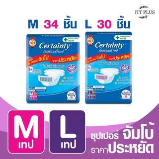 Certainty Insert ผ้าอ้อมผู้ใหญ่ certainty size l 30 ชิ้น ราคาพิเศษ | ซื้อออนไลน์ที่ ...