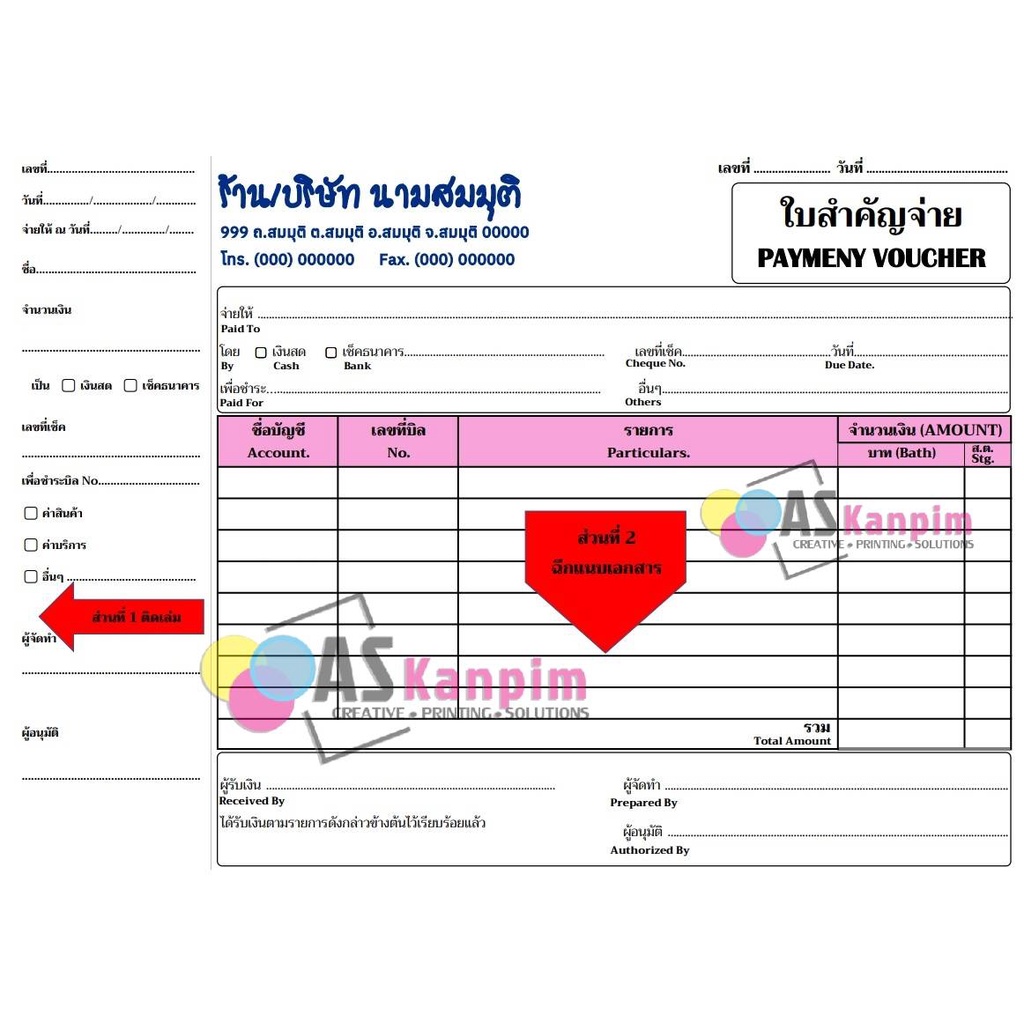 ชุด-3-เล่ม-ต่อแบบ-a5-50-แผ่น-ใบสำคัญจ่าย-ชื่อบิลบริษัท-ร้าน-กระดาษถนอมสายตา-75แกรม-a5