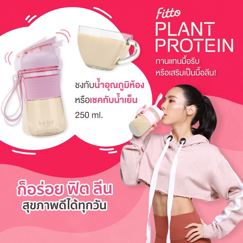 กรอกโค้ด-bbftnov-ลด130-super-save-fitto-plant-protein-5-boxes