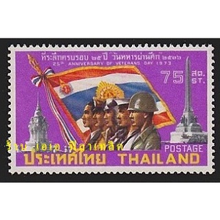 แสตมป์ไทย - ยังไม่ใช้ สภาพเดิม - ปี 2516 : ชุด ครบรอบ 25 ปี วันทหารผ่านศึก #726 ( 25th Anniversary of Veterans Day )