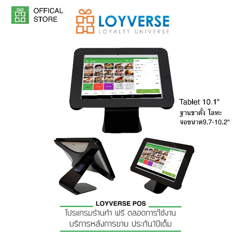 ภาพหน้าปกสินค้าLoyverse POSMobile POS Tablet 10.1" Loyverse POS พร้อมขาตัว x