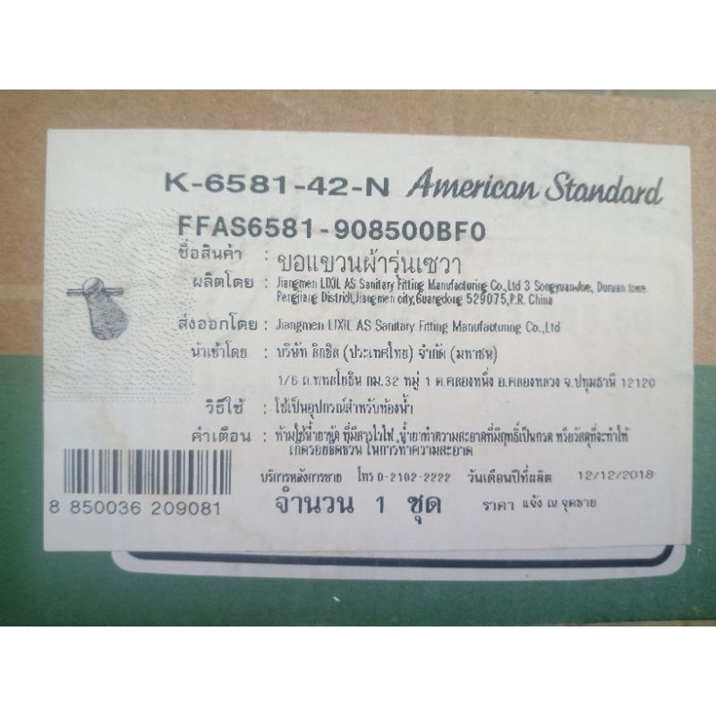 k-6581-42-n-ขอแขวนผ้า-อเมริกัน-สแตนดาร์ด-รุ่น-seva