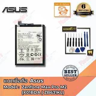 แบตมือถือ Asus รุ่น Zenfone Max Pro M2 (X01BDA / ZB631KL) - Battery 3.85V ความจุ 5000mAh