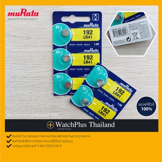 ภาพหน้าปกสินค้าWPT ถ่าน 1.5V : ยี่ห้อ muRata LR41 ที่เกี่ยวข้อง