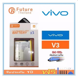 แบตเตอรี่ Battery Future Thailand Vivo V3 พร้อมชุดไขควง แบตทน งานบริษัท คุณภาพสูง ประกัน1ปี