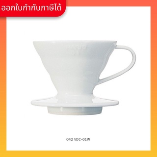 Hario ดริปเปอร์ HARIO(042) V60 Coffee Dripper 01 Ceramic / White / VDC-01W