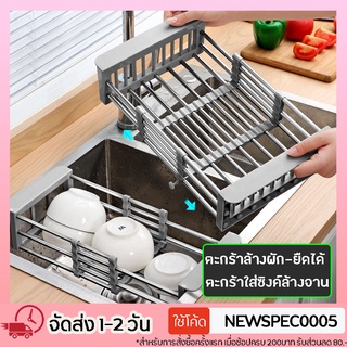 Specialthing lưới rửa rau, đĩa ngược bằng thép không gỉ, giỏ rửa rau, rửa chén, có thể điều chỉnh kích thước, co giãn được, giỏ đặt trong bồn rửa chén 🍽💦 🍓