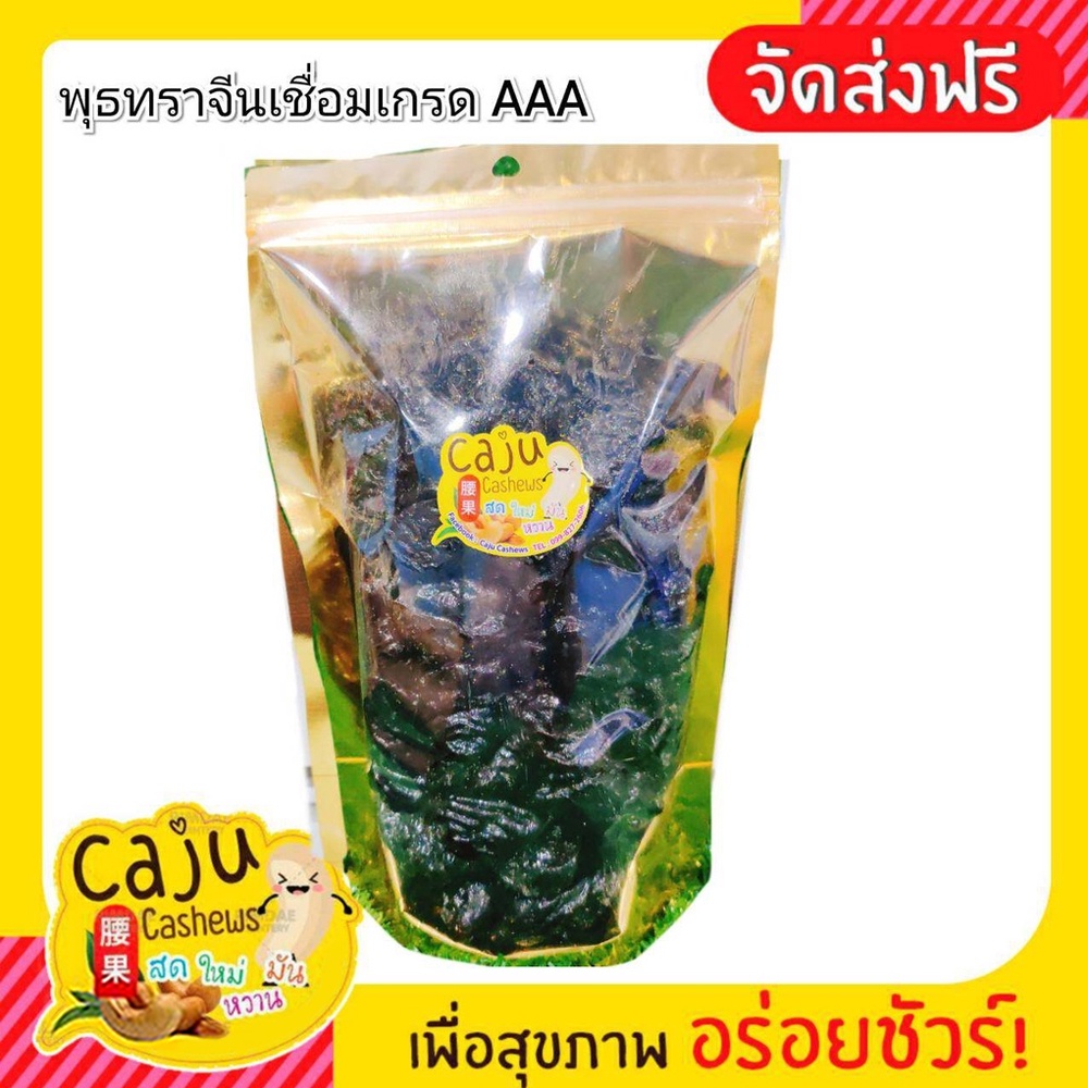 พุทราจีนเชื่อมเกรด-aaa-200-กรัม